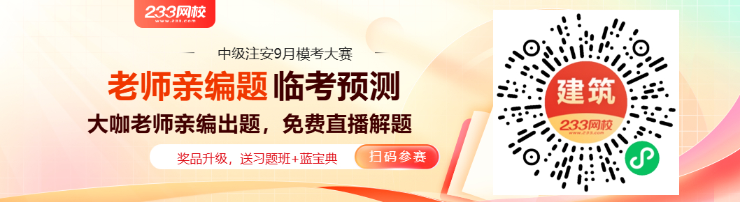 2025注安《建筑施工安全》案例33问：深挖雷区致命考点精析
